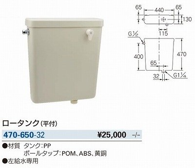 画像2: トイレ関連 カクダイ　470-650-32　部品 ロータンク 平付 [□]