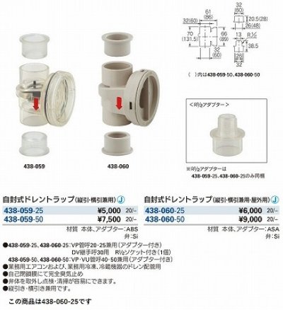 画像2: 水栓金具 カクダイ　438-060-25　通気・排水 自封式ドレントラップ 縦引・横引兼用・屋外用 [□]