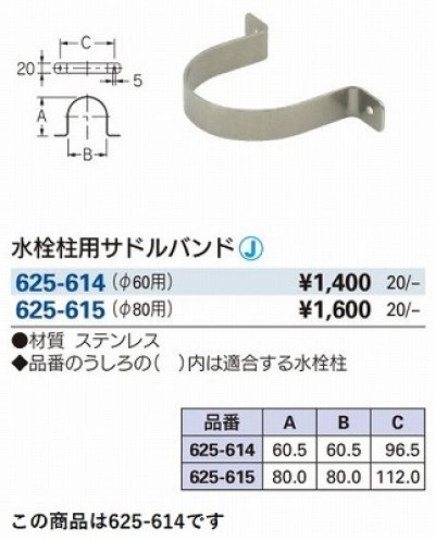 画像2: ガーデニング カクダイ　625-614　緑化庭園 水栓柱用サドルバンド 60角用 [□]