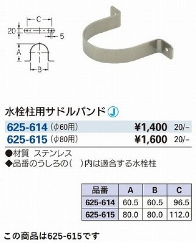 画像2: ガーデニング カクダイ　625-615　緑化庭園 水栓柱用サドルバンド 80角用 [□]