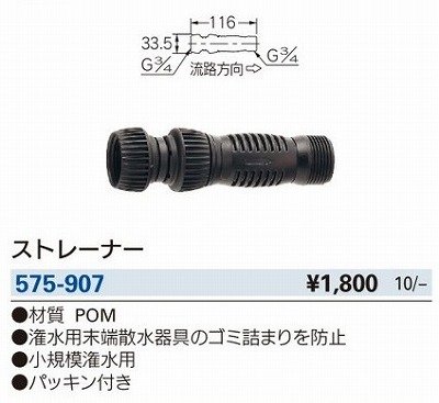 画像2: ガーデニング カクダイ　575-907　緑化庭園 ストレーナー