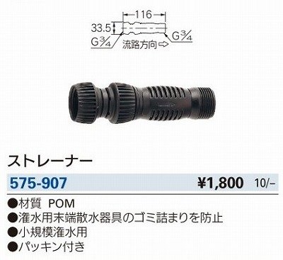 画像2: ガーデニング カクダイ　575-907　緑化庭園 ストレーナー [□]