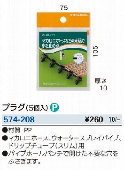 画像2: ガーデニング カクダイ　574-208　緑化庭園 プラグ 5個入 ネオパック