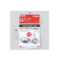 KVK　PZ422061S2　キャップセット（金属製水切）