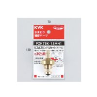 KVK　PZK75K-13MN1　ビス止スピンドルセット（メッキなし）13（1/2）