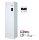 パナソニック　DH-20T5ZSM　電気温水器 (ワンルームマンション) 給湯専用 買替専用タイプ マンション 屋内設置専用 200L リモコン付 ※受注生産 [♪◇§]