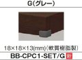 洗面所 INAX/LIXIL　BB-CPC1-SET-G　カウンター用コーナーカバー グレー [◇]