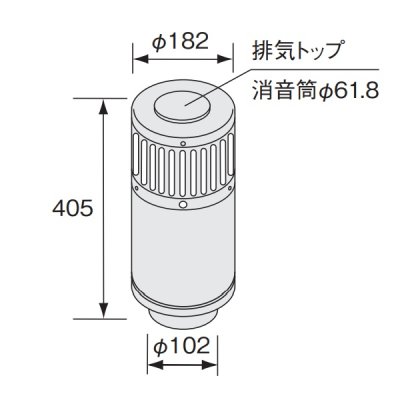 画像1: ノーリツ 【 排気トップ Y-100 0705411 】 石油給湯器 部材 屋外用排気トップ