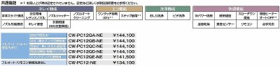 画像3: INAX/LIXIL　CW-PC12QC-NE　パブリックシャワートイレ スリムタイプ フルオート/リモコン便器洗浄付 密結式・車いす対応便器用 [◇]