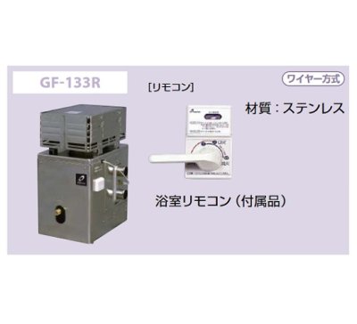 画像2: パーパス 【GF-133R プロパン用】 ガスふろがま 屋外据置形 RF式 浴室リモコン付属 [♪◎]