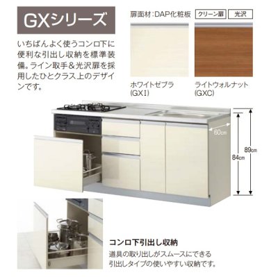 画像2: サンウェーブ/LIXIL　GX(I・C)-U-220W(L・R)A　取り替えキッチン GXシリーズ フロアユニット ラウンド68シンク 水栓穴付 間口220cm ※受注生産 [♪§△]