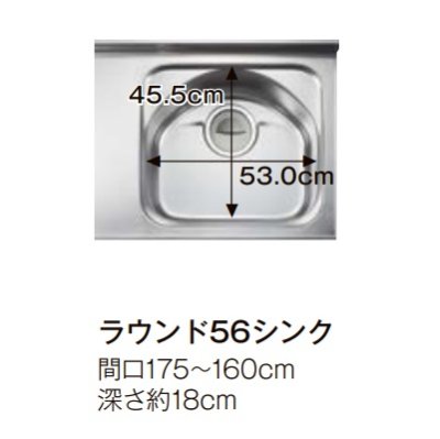 画像5: サンウェーブ/LIXIL　GX(I・C)-U-175XNA　取り替えキッチン GXシリーズ フロアユニット ラウンド56シンク 水栓穴なし 間口175cm ※受注生産[♪§△]