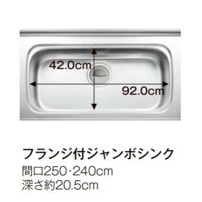 画像5: サンウェーブ/LIXIL　GK(F・W)-U-250RNB　取り替えキッチン GKシリーズ フロアユニット フランジ付ジャンボシンク 水栓穴なし 間口250cm [♪△]