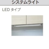サンウェーブ/LIXIL　KL-S90L1　システムライト LEDタイプ [△]