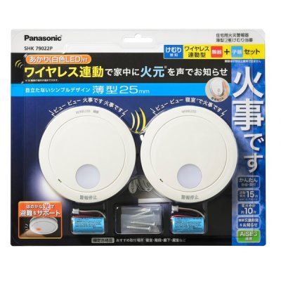 画像1: 住宅用火災警報器 パナソニック　SHK79022P　けむり当番薄型2種 電池式・ワイヤレス連動親器・子器セット・あかり付 警報音・音声警報・AiSEG連携機能付 [♭∽]