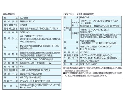 画像2: 新コスモス　XLR-61　LPガス用 ガス警報器・マイコンメータ遮断用無線装置セット [◎【本州四国送料無料】]