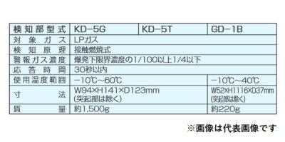 画像2: 新コスモス　KD-5G　ガス検知警報器 検知部 LPガス用 防爆型 業務用 [◎【本州四国送料無料】]