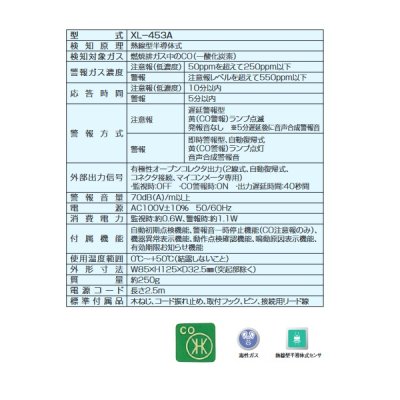 画像2: 新コスモス　XL-453A　家庭用CO警報器 CO警報器 壁取付用 マイコンメータ連動型 [◎【本州四国送料無料】]