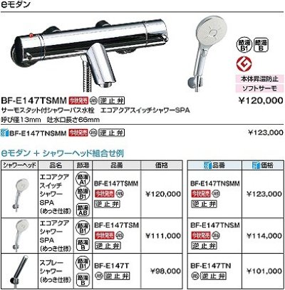 画像2: INAX/LIXIL　BF-E147TSMM　水栓金具 洗い場専用 サーモスタット付シャワーバス水栓 エコアクアスイッチシャワー 逆止弁付 めっき仕様 [★]