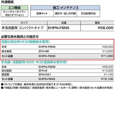 画像3: 【在庫あり】INAX/LIXIL　EHPK-F6N5 (EHPN-F6N5+EFH-6K)　ゆプラス 手洗洗面用 コンパクトタイプ 排水器具セット [☆2]