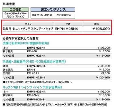 画像3: 【在庫あり】INAX/LIXIL　EHPN-H25N4　ゆプラス 洗髪用・ミニキッチン用 スタンダードタイプ 本体 [☆2]