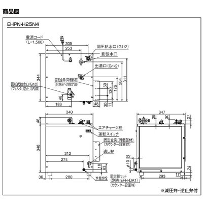 画像5: 【在庫あり】INAX/LIXIL　EHPN-H25N4　ゆプラス 洗髪用・ミニキッチン用 スタンダードタイプ 本体 [☆2]