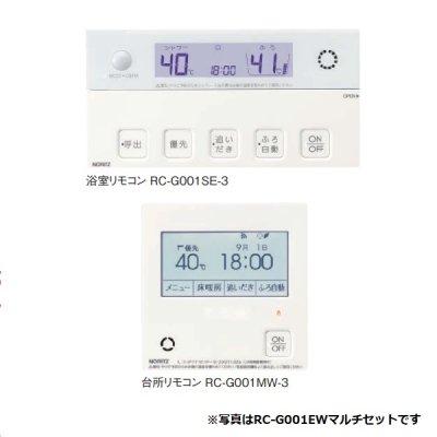 画像1: ノーリツ 【RC-G001PEW-3 マルチセット】 無線LAN対応高機能リモコン インターホン付き [■]