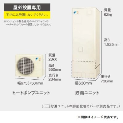 画像1: ダイキン 【HQR32PFV+フルオート用リモコン】 ネオキュート 角型 一般地仕様 フルオートタイプ 屋外設置専用 320L ♪