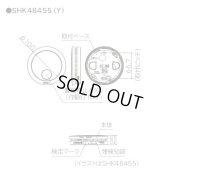 画像4: [在庫あり]住宅用火災警報器 パナソニック　SHK48455　けむり当番薄型2種 電池式・移報接点なし 警報音・音声警報機能付 [☆]