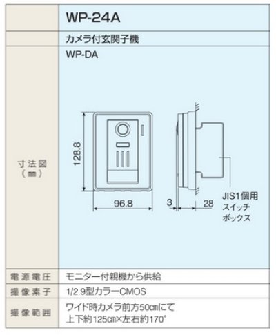 画像2: アイホン　WP-DA　WP-24シリーズ カメラ付玄関子機(露出型) [∽]