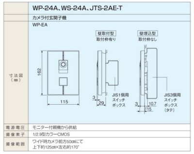 画像2: アイホン　WP-EA　WP-24シリーズ カメラ付玄関子機(露出・埋込両用型) [∽]