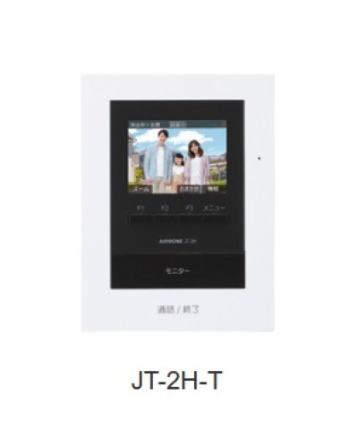 画像1: アイホン　JT-2H-T　テレビドアホン モニター付子機 [∽]