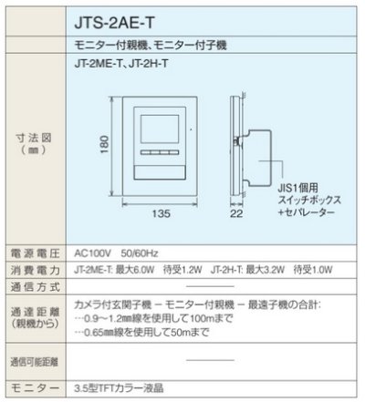 画像2: アイホン　JT-2H-T　テレビドアホン モニター付子機 [∽]