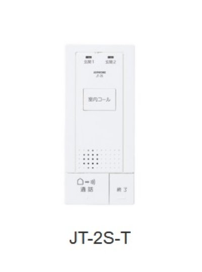 画像1: アイホン　JT-2S-T　テレビドアホン モニターなし子機 [∽]