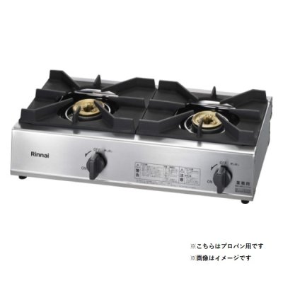 画像1: リンナイ 【RSB-211A プロパン用】 業務用ガスコンロ 2口 スタンダードタイプ (RSB-206A の後継品) [■]