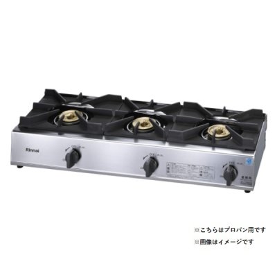 画像1: リンナイ 【RSB-311SV プロパン用】 業務用ガスコンロ 3口 スタンダードタイプ プラスセーフティー (RSB-306SV の後継品) [♭■]