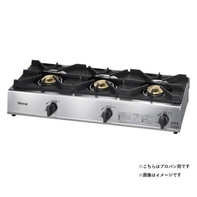 画像1: リンナイ 【RSB-311A プロパン用】 業務用ガスコンロ 3口 スタンダードタイプ (RSB-306A の後継品) [■]