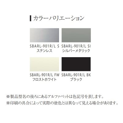 画像2: 富士工業/FUJIOH 【SBARL-901R/L BK】 換気扇 レンジフード アリアフィーナ バルケッタ 横壁取付けタイプ ブラック ※受注生産品 [♪§]