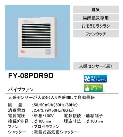 画像2: 【在庫あり】パナソニック　FY-08PDR9D　換気扇 パイプファン 8cmプロペラファン 人感センサー付 自動運転形 トイレ用 [♭☆2]