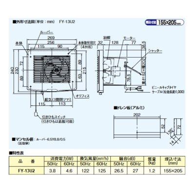 画像3: 【在庫あり】パナソニック　FY-13U2　換気扇 サニタリー用換気扇 換気扇壁埋込形 プロペラファン 同時給排 風圧式シャッター 浴室用 [♭☆2]