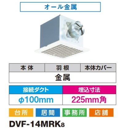 画像3: 【在庫あり】東芝　DVF-14MRK8　ダクト用換気扇 メタルルーバー オール金属 台所用 台所・居間・事務所・店舗用 [♭☆2]