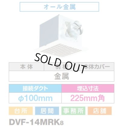 画像3: [在庫あり]日本キヤリア/旧東芝 DVF-14MRK8 ダクト用換気扇 メタルルーバー オール金属 台所用 台所・居間・事務所・店舗用 ♭☆2