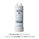 タカラスタンダード　TJS-TC-U19　取換用カートリッジ 浄水器・アルカリ整水器用 (TJS-TC-U15の後継品) [■【本州四国送料無料】]