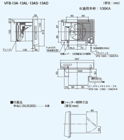 画像3: 【在庫あり】東芝　VFB-13AL　浴室用換気扇 羽根径13cm 強制排気・自然給気可能タイプ 低騒音セレクトファンタイプ [♭☆2]