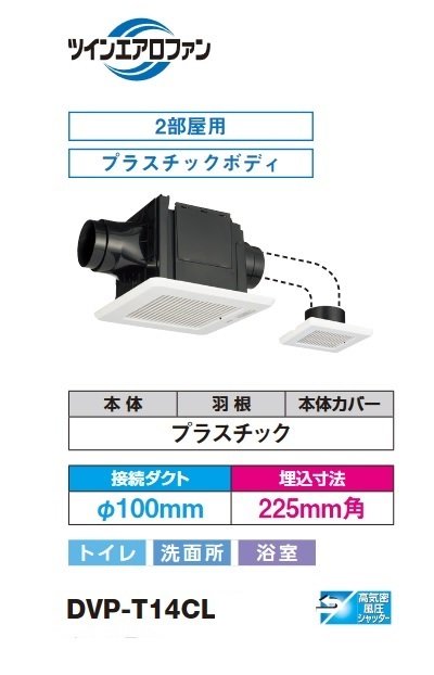 画像2: 【在庫あり】東芝　DVP-T14CL　ダクト用換気扇 2部屋用 低騒音形 スタンダード格子 サニタリー用 トイレ 洗面所 浴室用 [♭☆2]