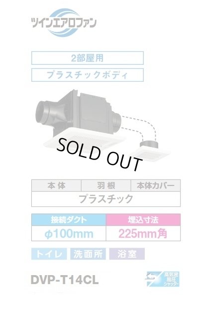 画像2: [在庫あり]日本キヤリア/旧東芝 DVP-T14CL ダクト用換気扇 2部屋用 低騒音形 スタンダード格子 サニタリー用 トイレ 洗面所 浴室用 ♭☆2
