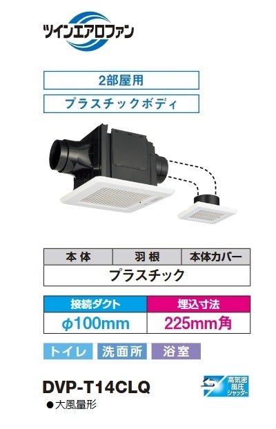 画像2: 【在庫あり】東芝　DVP-T14CLQ　ダクト用換気扇 2部屋用 低騒音形 大風量形 スタンダード格子 サニタリー用 トイレ 洗面所 浴室用 [☆2]