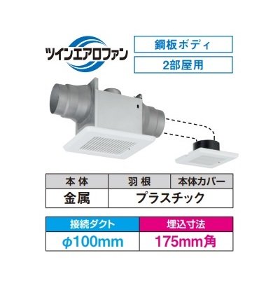 画像2: 【在庫あり】東芝　DVP-T10L　ダクト用換気扇 2部屋用 低騒音形 スタンダード格子 サニタリー用 トイレ 洗面所 浴室用 [☆2]