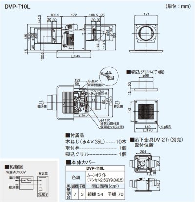 画像3: 【在庫あり】東芝　DVP-T10L　ダクト用換気扇 2部屋用 低騒音形 スタンダード格子 サニタリー用 トイレ 洗面所 浴室用 [☆2]