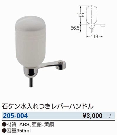 画像3: 水栓金具 カクダイ　205-004　石ケン水入れつきレバーハンドル [□]